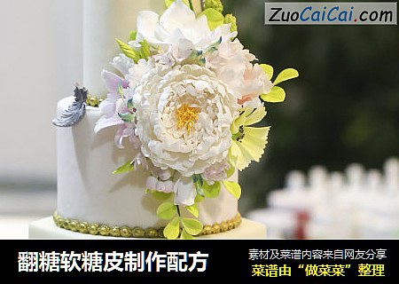 翻糖软糖皮制作配方