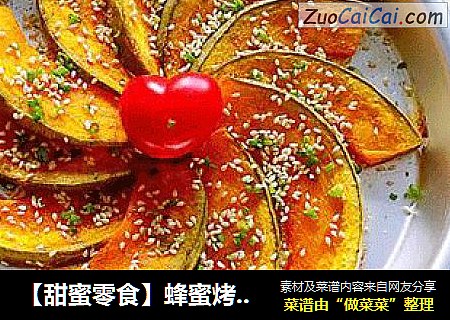 【甜蜜零食】蜂蜜烤南瓜