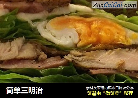 简单三明治