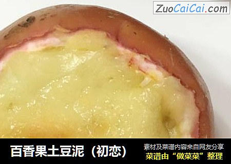 百香果土豆泥（初恋）