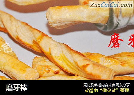 磨牙棒