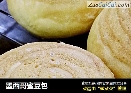 墨西哥蜜豆包