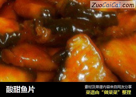 酸甜鱼片