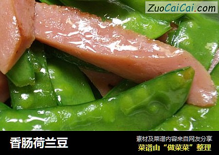 香肠荷兰豆