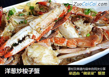 洋葱炒梭子蟹