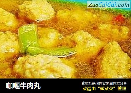 咖喱牛肉丸