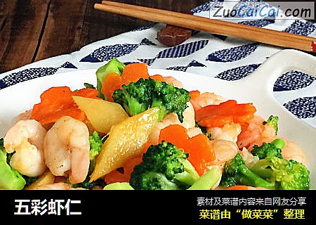 五彩虾仁