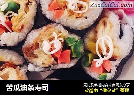 苦瓜油条寿司