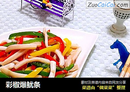 彩椒爆鱿条