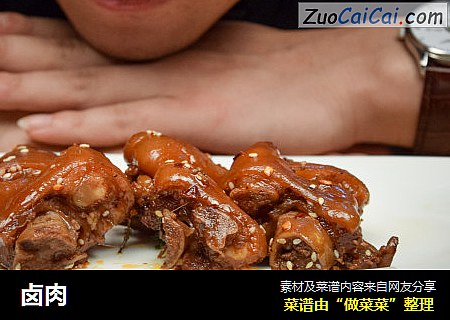 卤肉