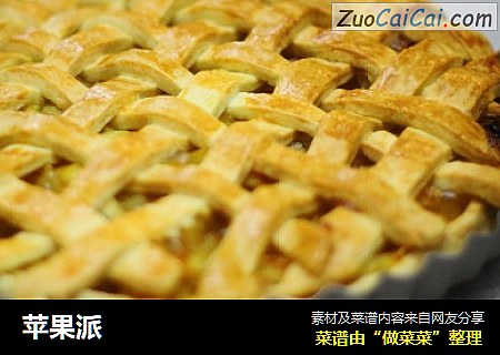 苹果派