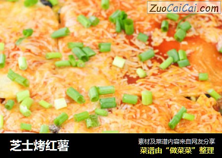 芝士烤红薯