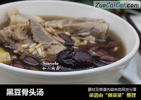 黑豆骨头汤