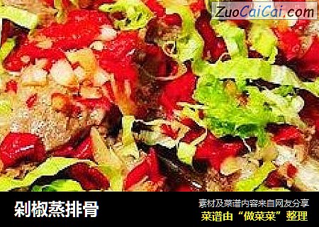 剁椒蒸排骨