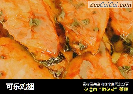 可乐鸡翅