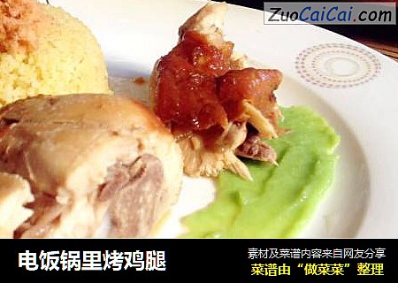 电饭锅里烤鸡腿