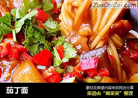 茄丁面