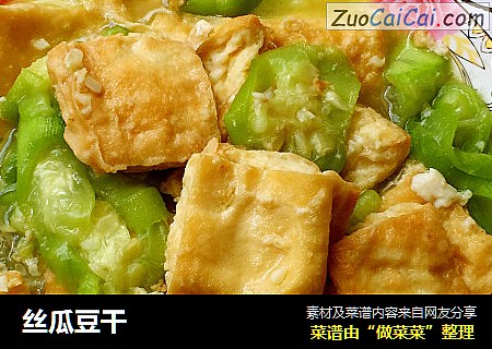 丝瓜豆干