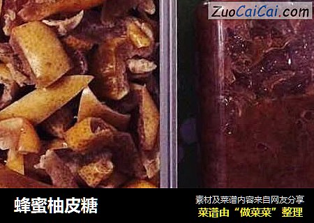 蜂蜜柚皮糖