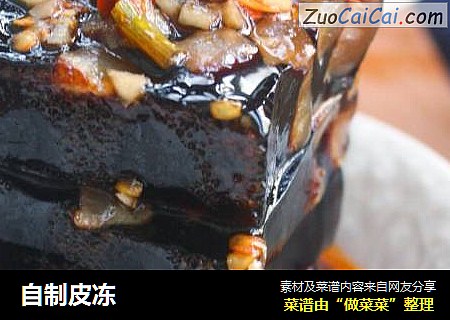 自制皮冻