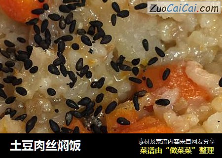 土豆肉丝焖饭