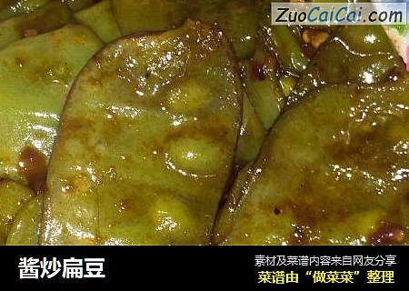 酱炒扁豆