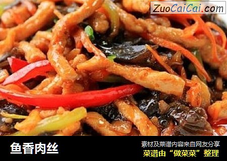 鱼香肉丝