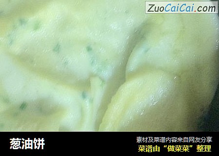 葱油饼