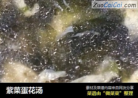 紫菜蛋花汤