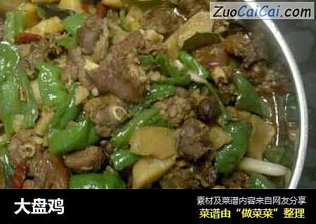 大盘鸡