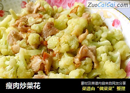 瘦肉炒菜花