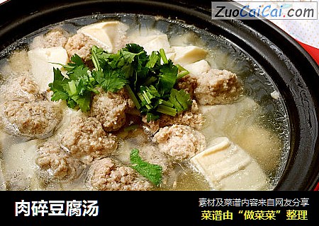 肉碎豆腐汤