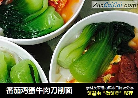 番茄鸡蛋牛肉刀削面