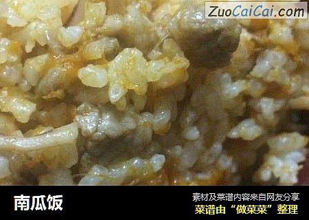 南瓜饭