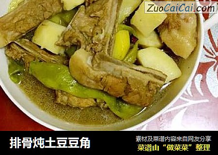 排骨炖土豆豆角