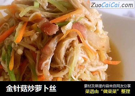 金针菇炒萝卜丝