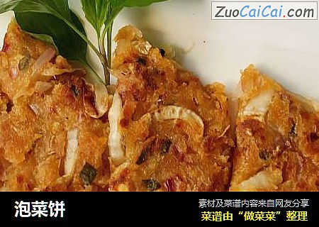 泡菜饼