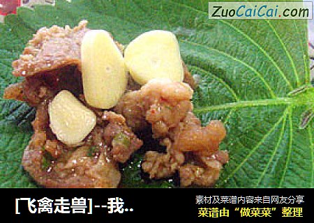 [飞禽走兽]--我家烤牛肉