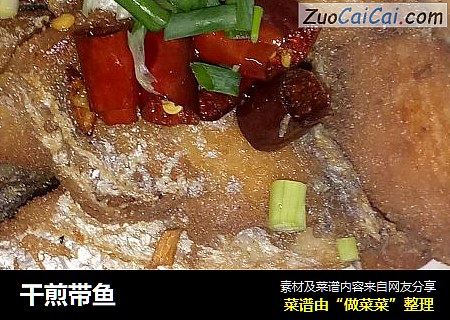 干煎带鱼