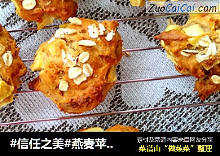 燕麦苹果玫瑰司康