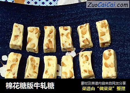 棉花糖版牛轧糖