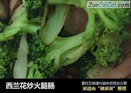 西兰花炒火腿肠