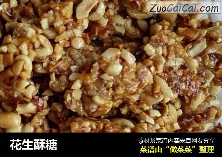 花生酥糖