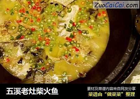 五溪老灶柴火鱼