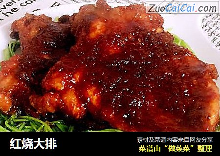 红烧大排