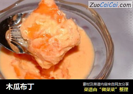 木瓜布丁