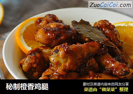 秘制橙香鸡腿