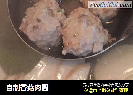 自制香菇肉圆