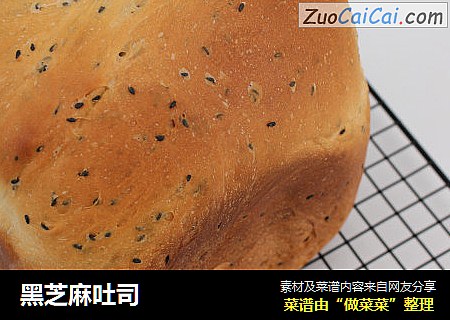 黑芝麻吐司