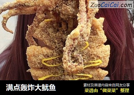 满点轰炸大鱿鱼
